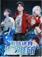 说点别的 脱口秀综艺在线看